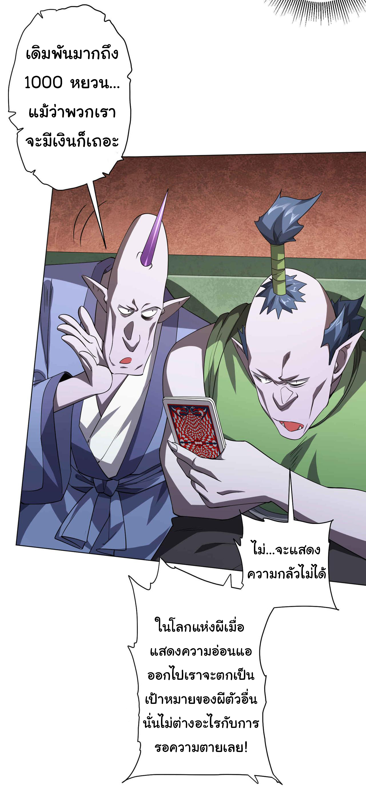 Start with trillions of coins ตอนที่ 30 หน้า 5