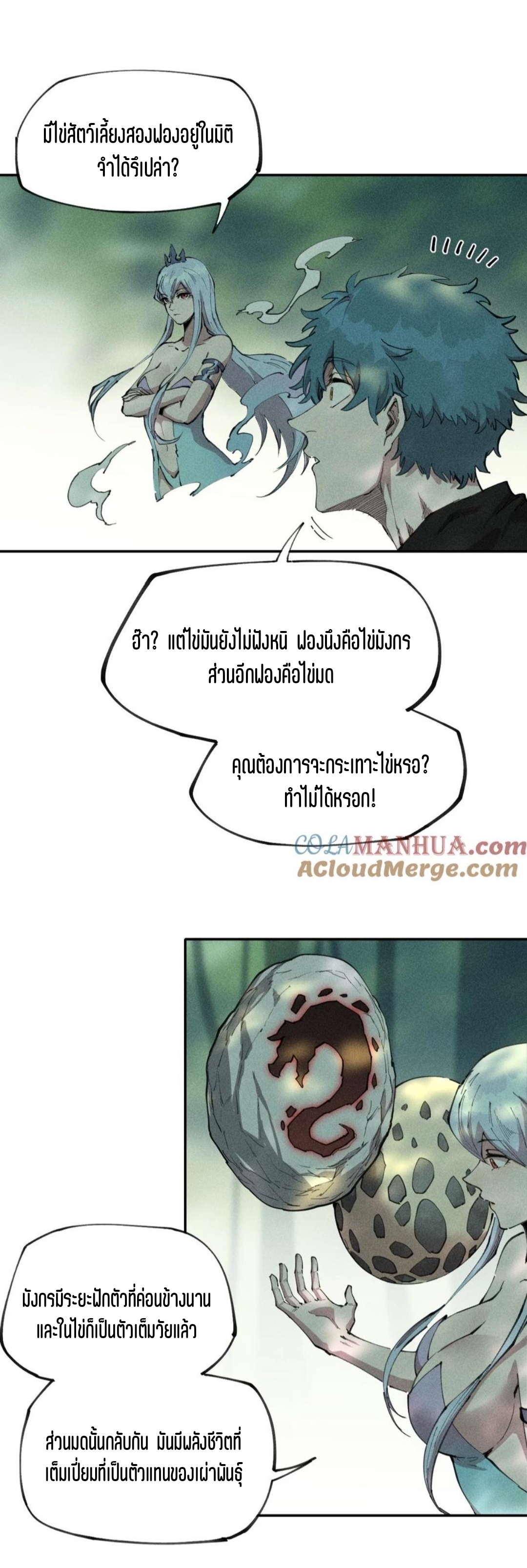 แม้ตัวละครเป็นแมงกะพรุนแต่ฉันก็ยังเทพอยู่ดี [ชนต้นฉบับ] ตอนที่ 71 หน้า 13