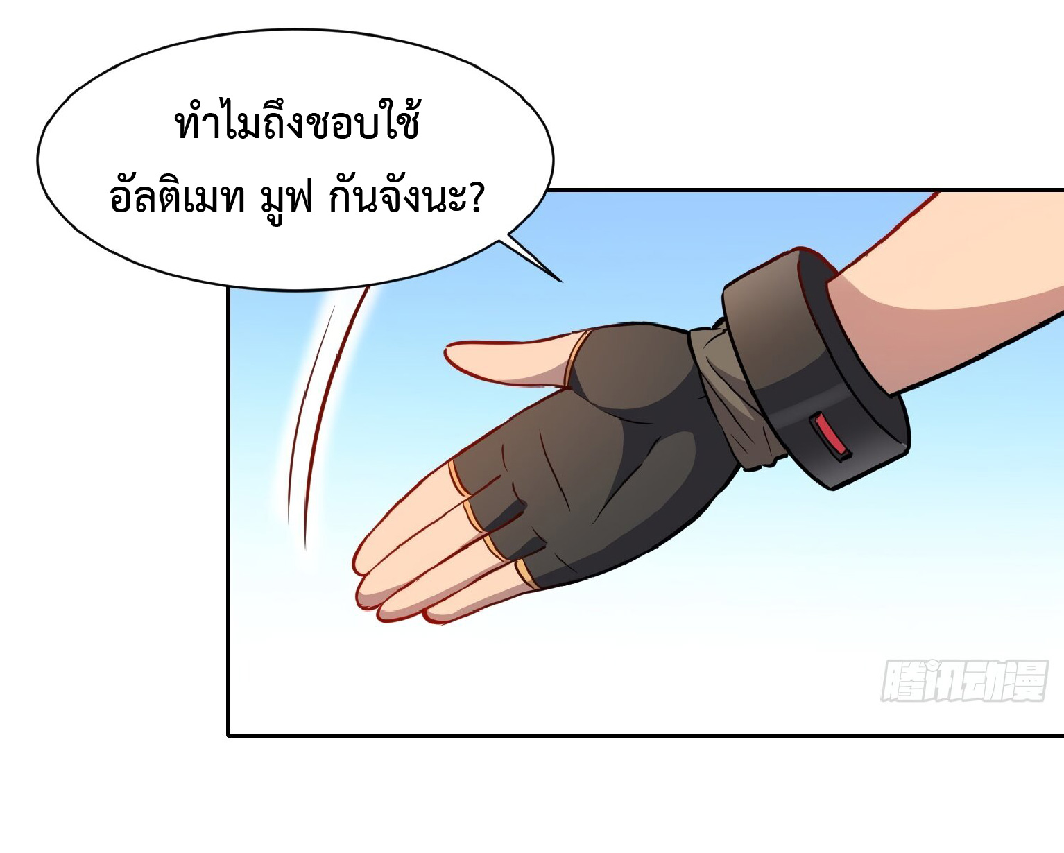 The People On Earth Are Too Ferocious ตอนที่ 95 หน้า 33