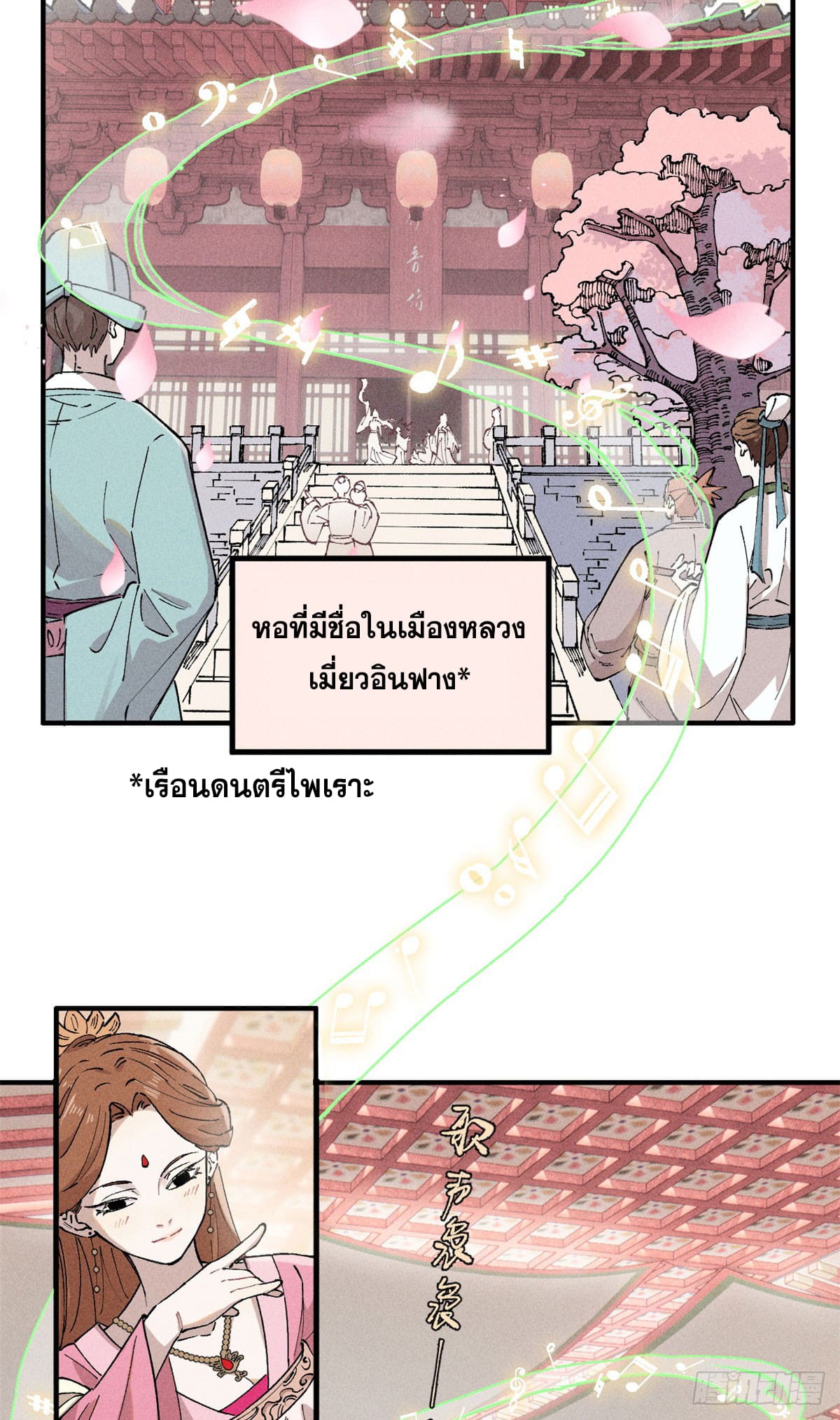 สุภาพชนเว่ยผู้ไม่ยี่หระต่อความตาย ตอนที่ 1 หน้า 4