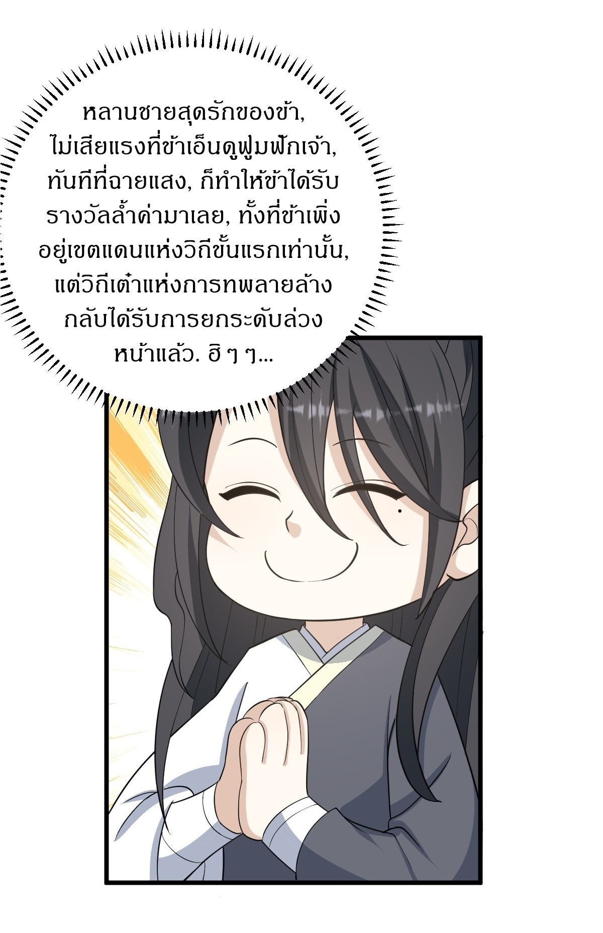 เก็บตัวร้อยปี จากนี้พี่ขอเทพ! INVINCIBLE AFTER A HUNDRED YEARS OF SECLUSION ตอนที่ 153 หน้า 7