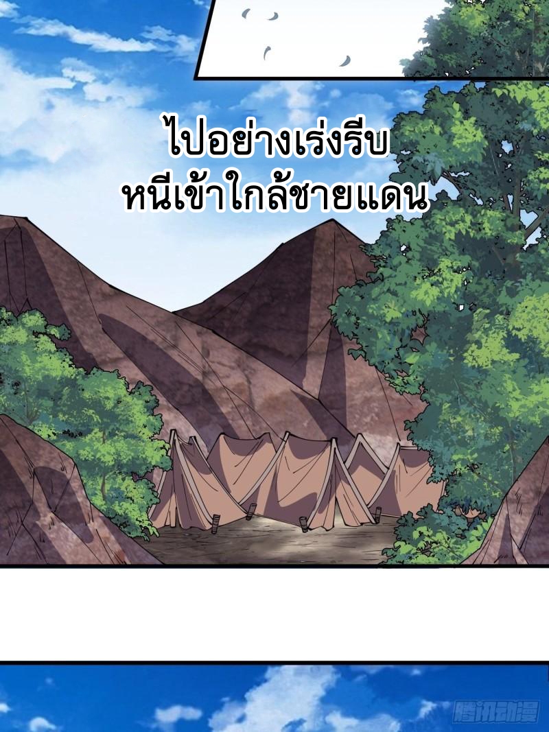 Starting a Mountain ตอนที่ 265 หน้า 13