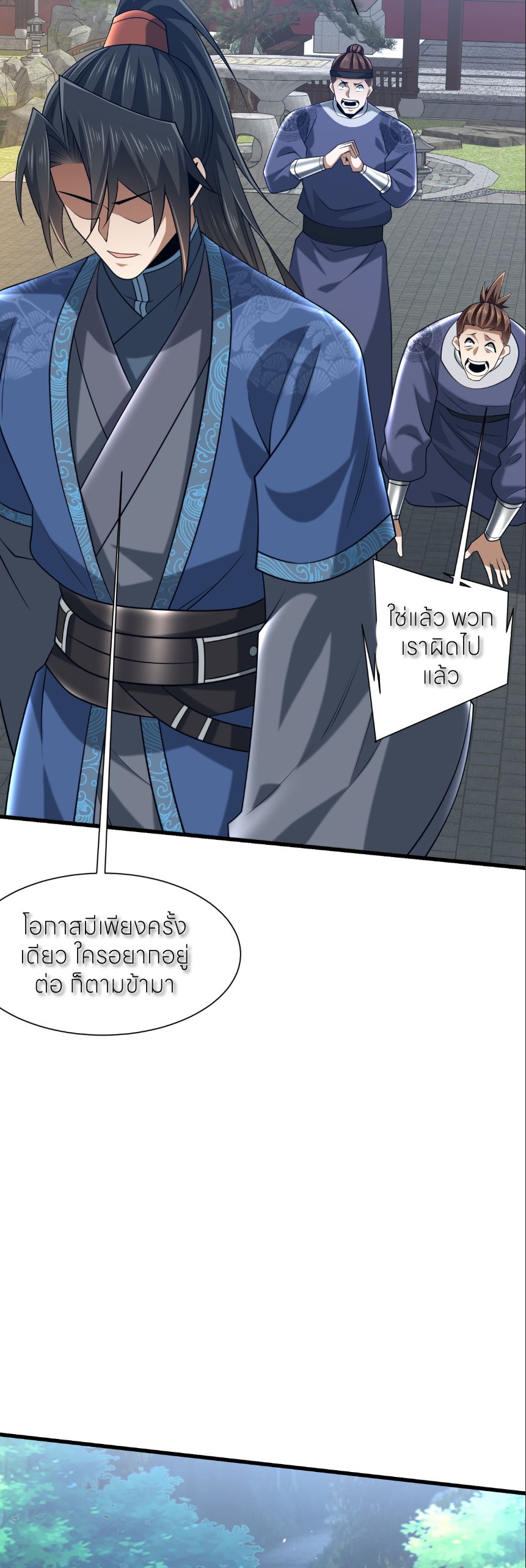 ขอคารวะท่านประมุขมาร ตอนที่ 7 หน้า 37