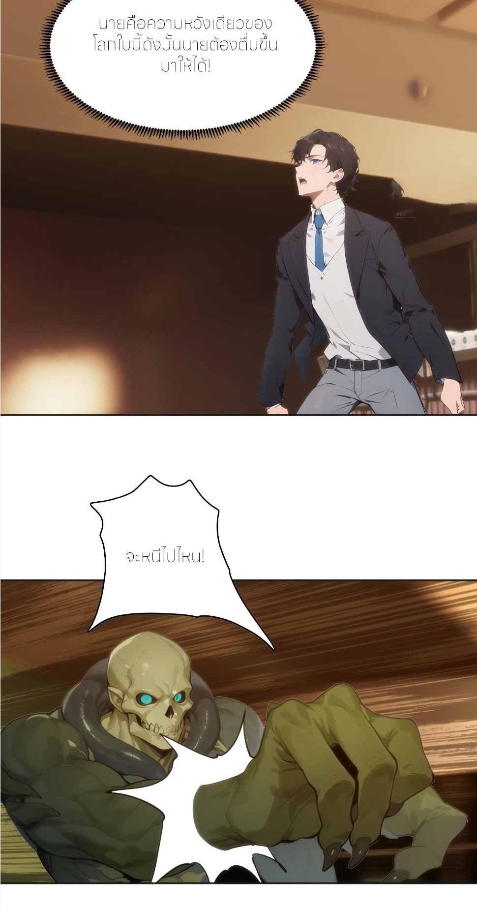 ชีวิตใหม่ในฐานะไป๋อู๋ฉาง ตอนที่ 6 หน้า 32