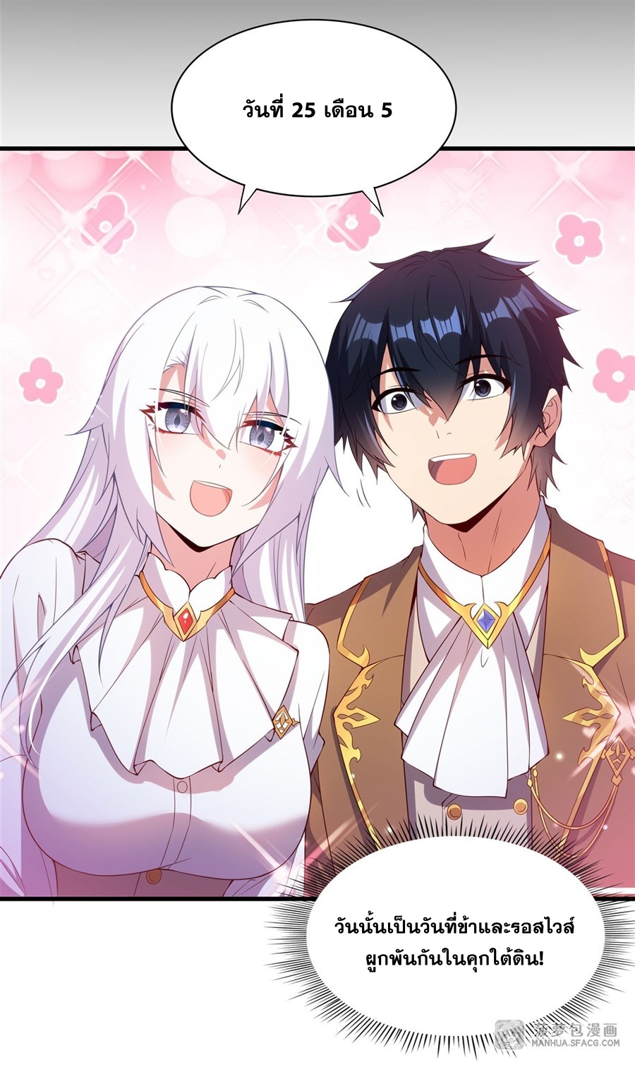 Shut Up, Evil Dragon! หุบปากซะยัยมังกรร้ายข้าไม่อยากมีลูกกับเจ้าอีกแล้ว ตอนที่ 21 หน้า 25