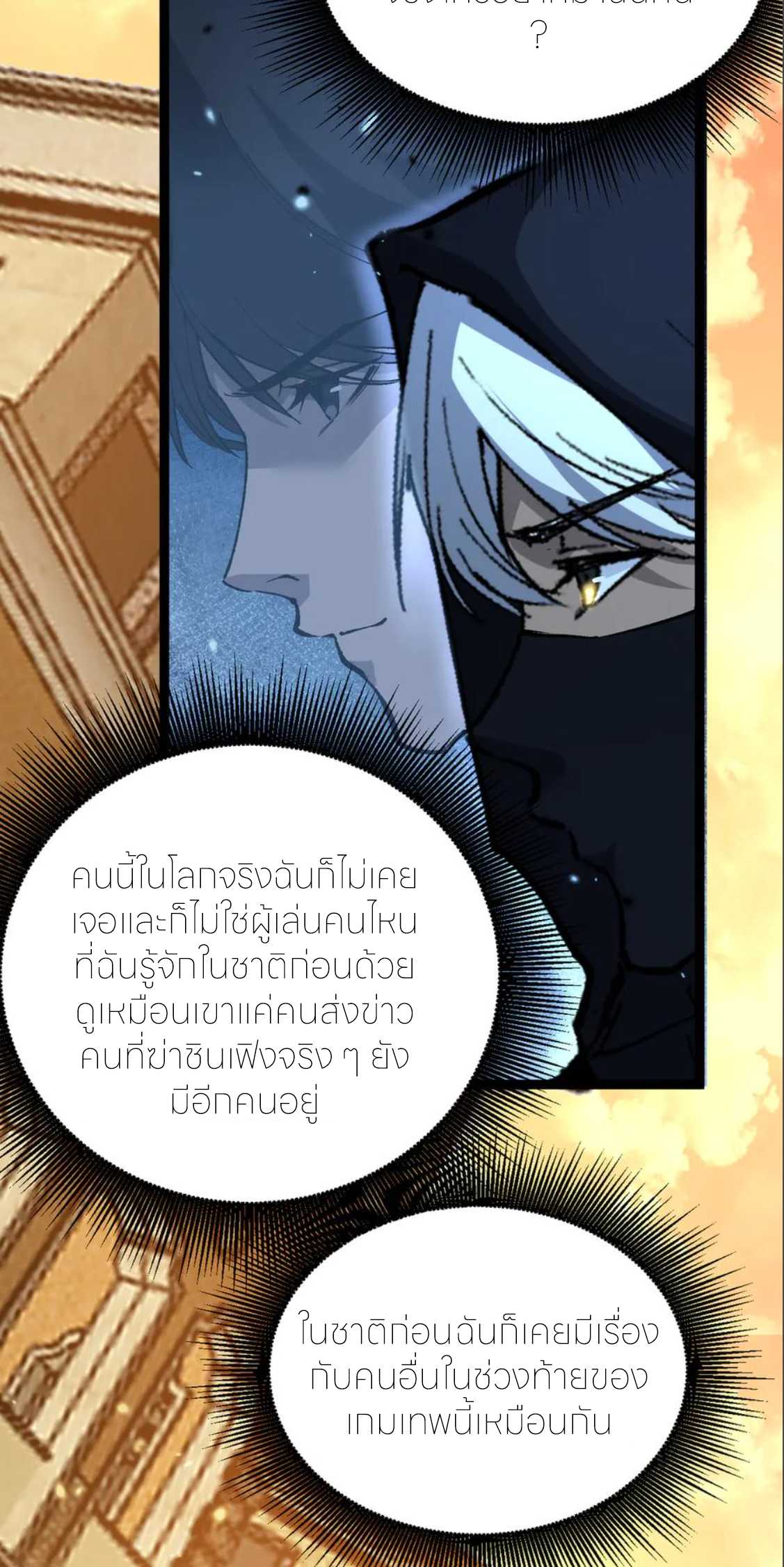 ราชานักฆ่าแห่งโลกเสมือน🗡️ ตอนที่ 23 หน้า 27