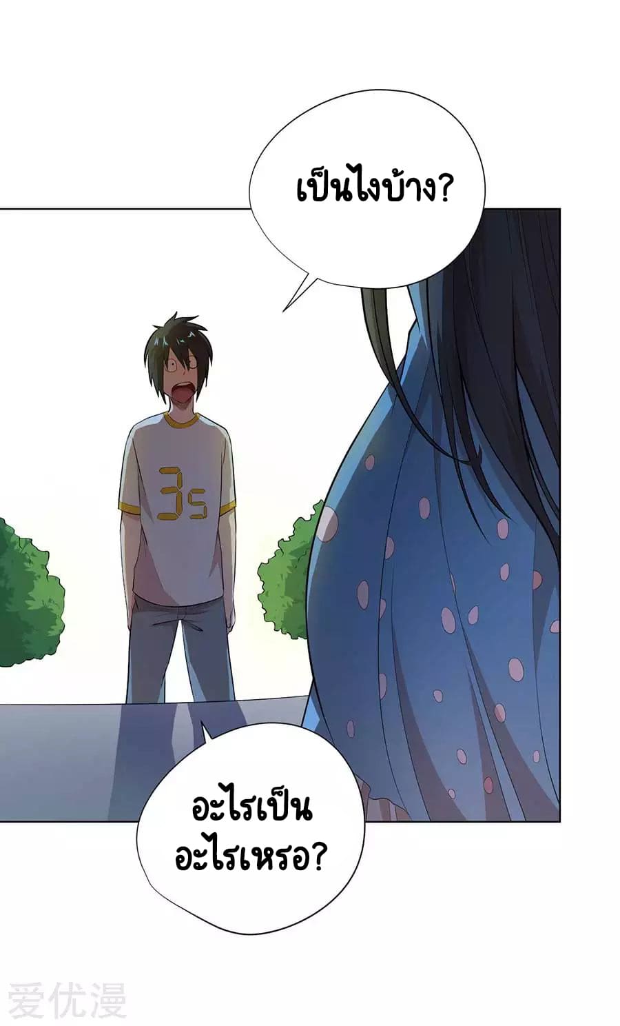 Inverse God Doctor ตอนที่ 55 หน้า 8