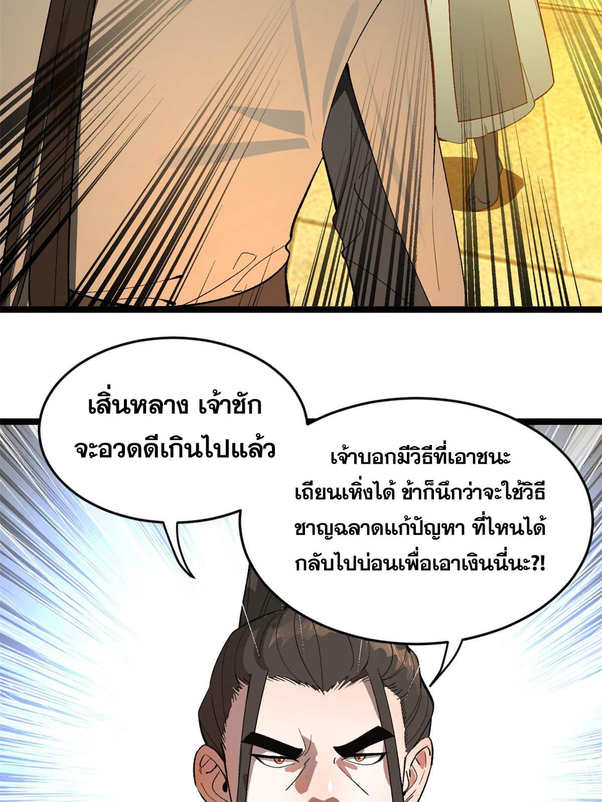 ลูกเขยที่แกร่งสุดในปฐพี (ทันจีน) ตอนที่ 31 หน้า 4