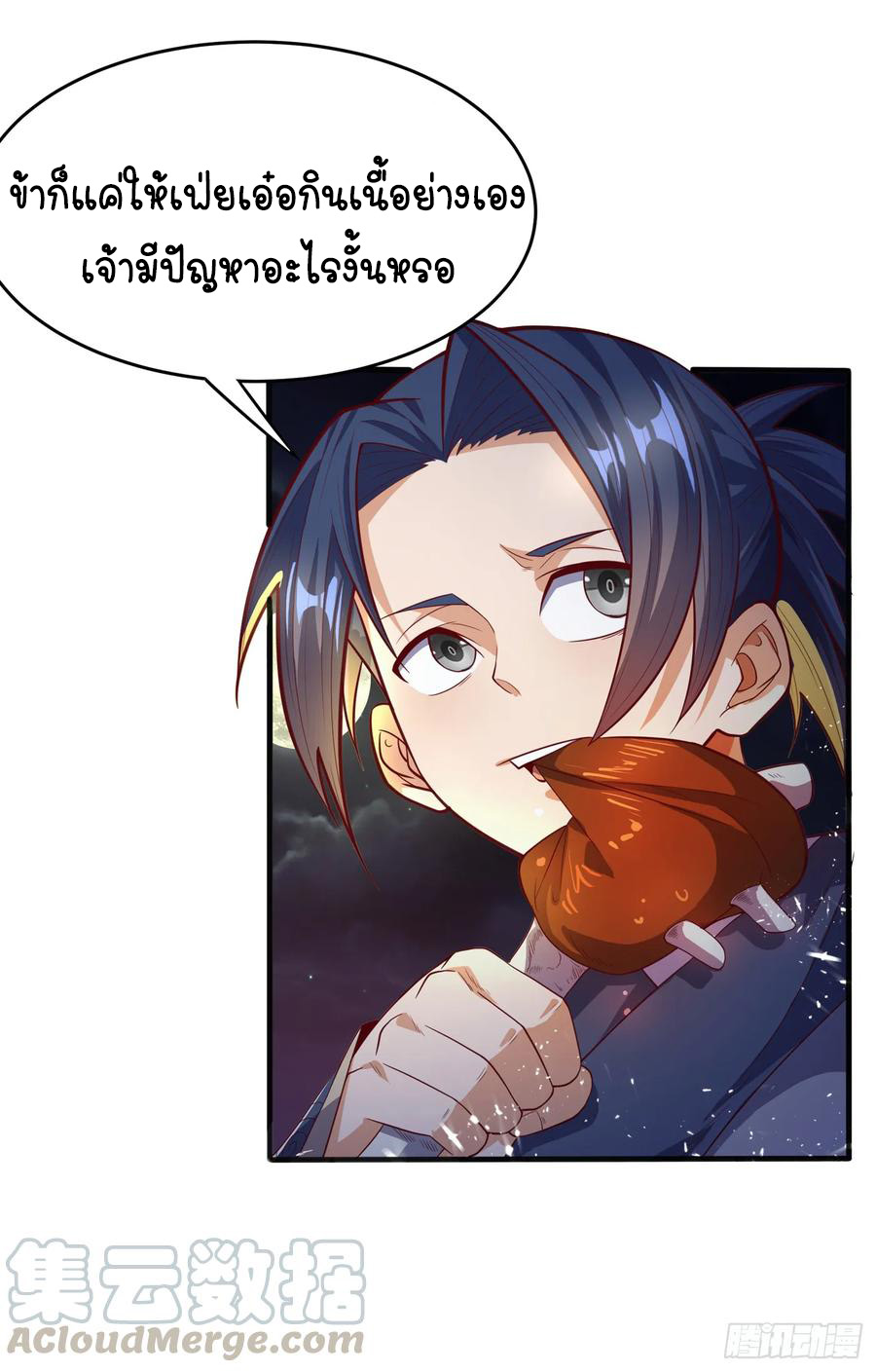 Wu ni ตอนที่ 44 หน้า 12