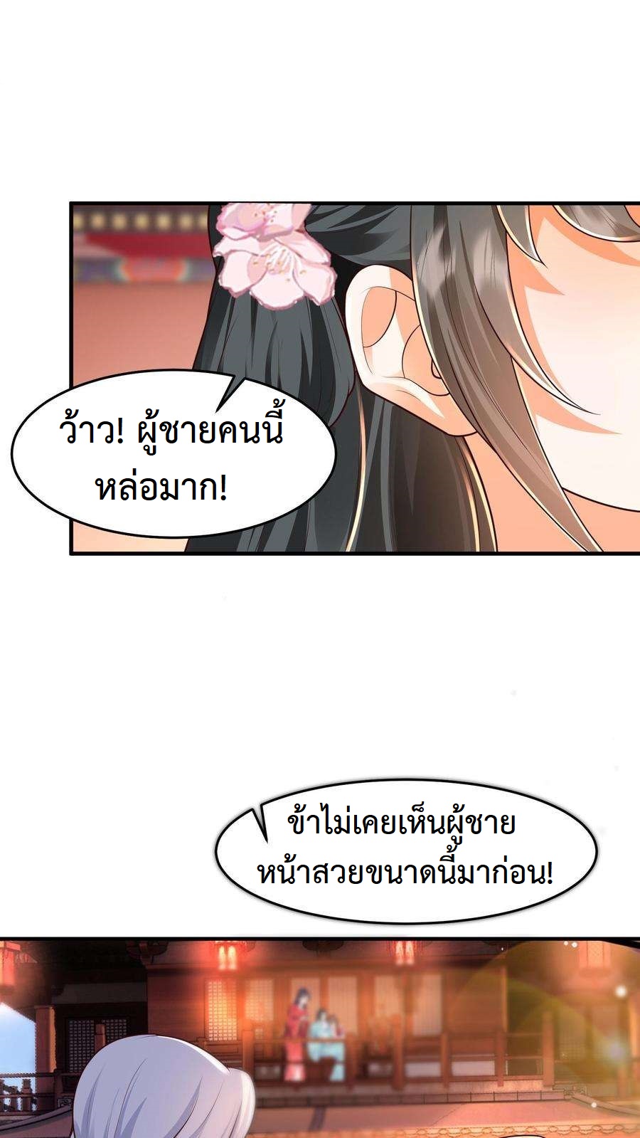 ปีศาจที่ไร้เทียมทานในโลก ตอนที่ 27 หน้า 22