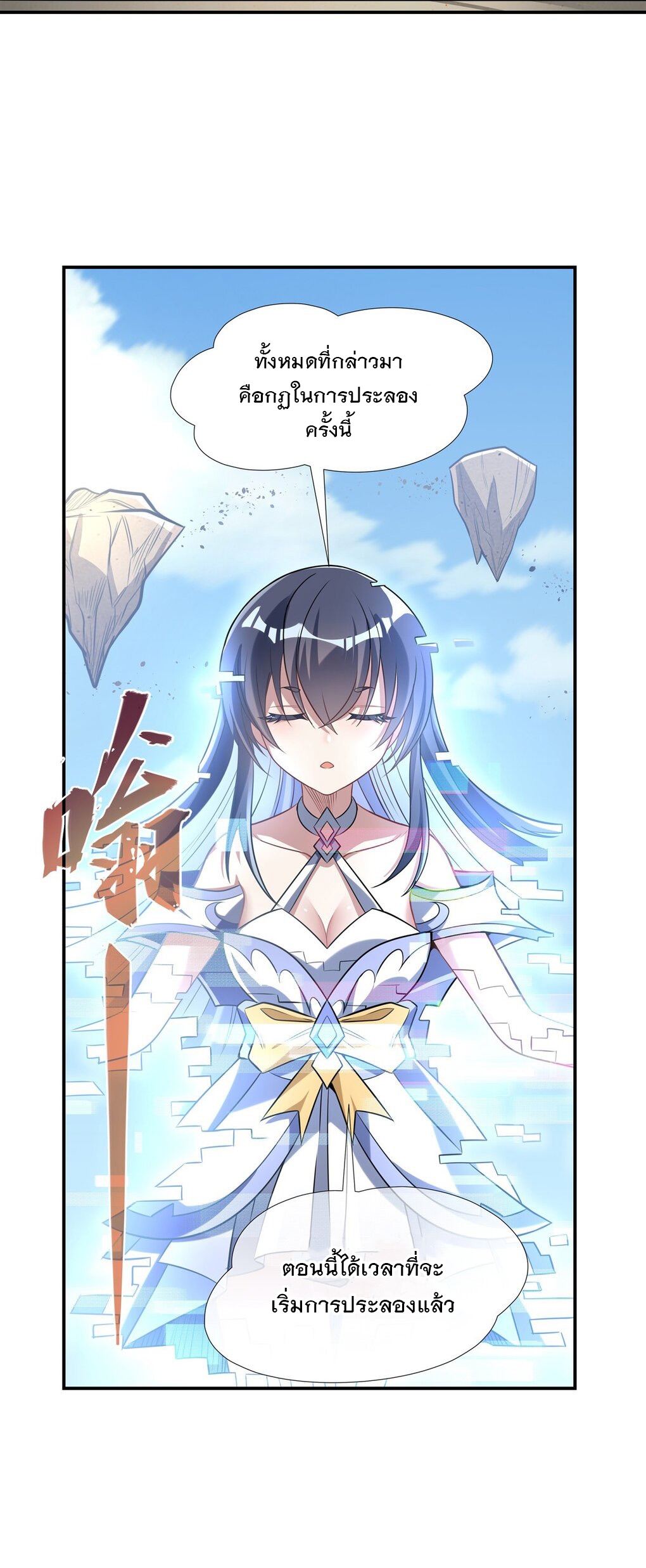 ศิษย์ของข้าล้วนมีอนาคตที่ยิ่งใหญ่ (ชนจีน) ตอนที่ 83 หน้า 10