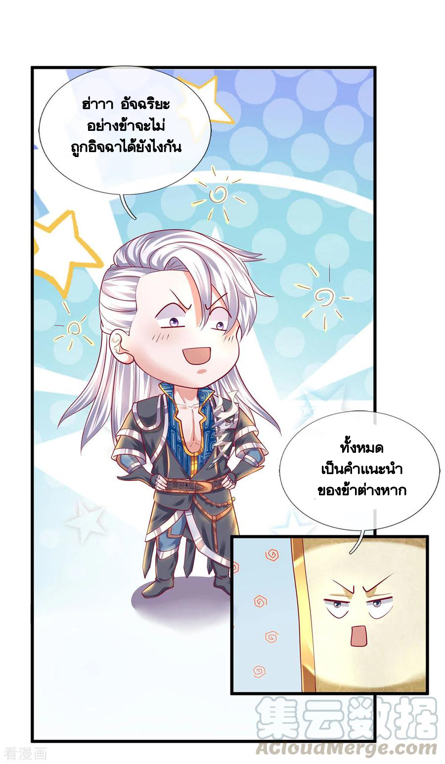 Shura Sword Sovereign ตอนที่ 166 หน้า 3