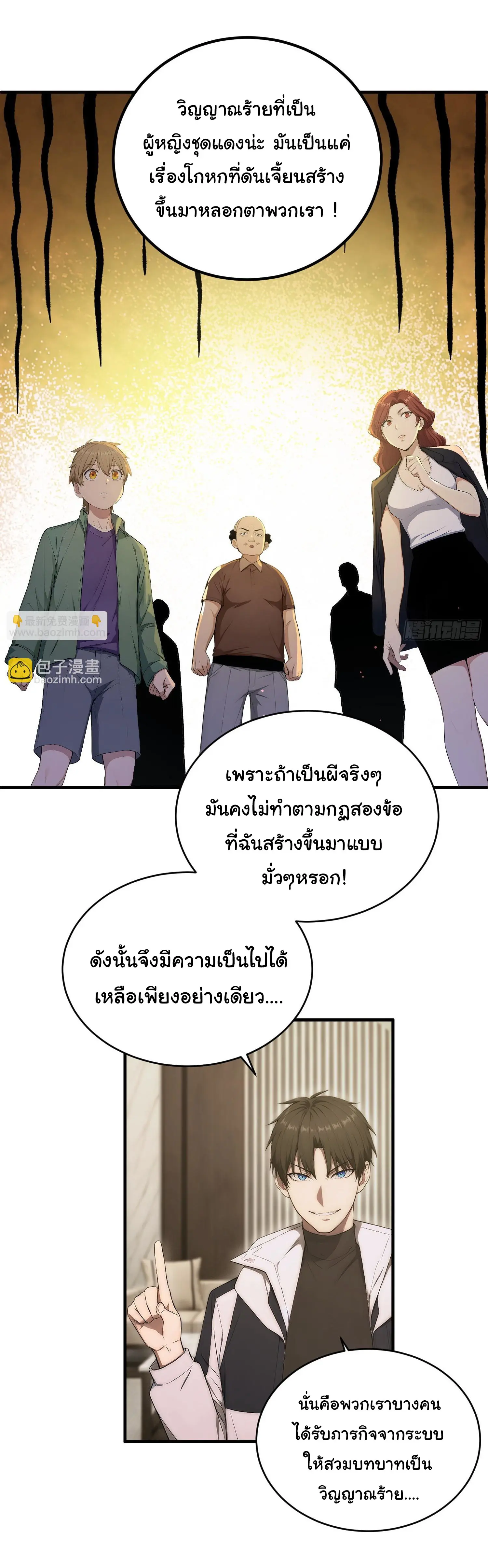 ผู้เล่นมหาเฮงฝ่าปริศนาดันเจี้ยน ( The Billion Luck Player ) ตอนที่ 14 หน้า 12