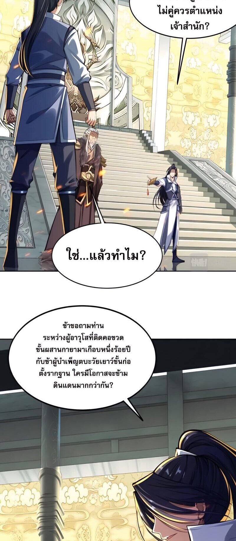 Starting with the Transmigration เกิดใหม่ในต่างโลกกับระบบคำสาปมรณะ (ชนจีน) ตอนที่ 4 หน้า 8