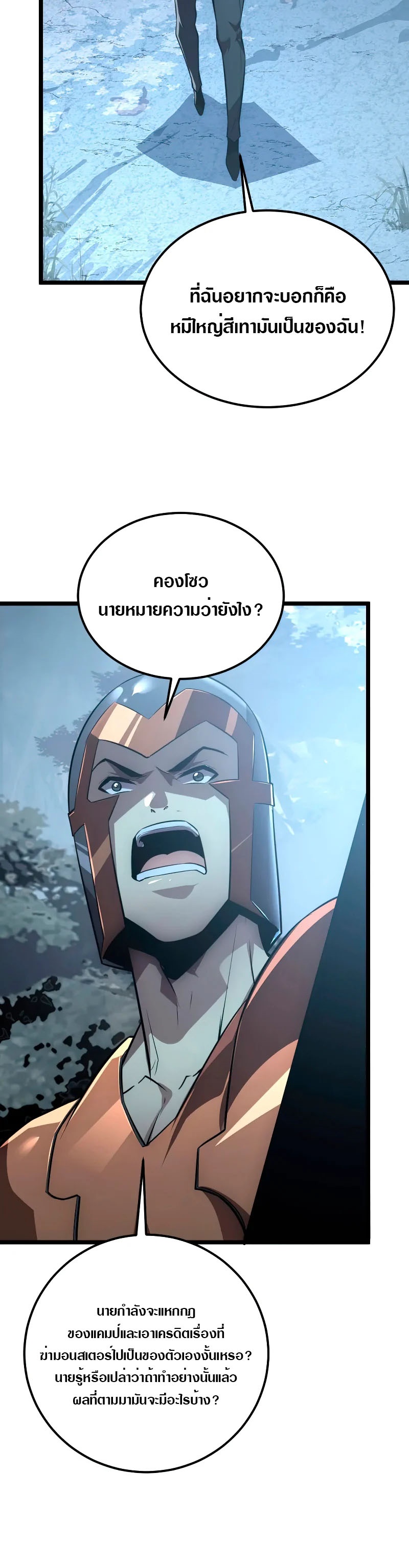 Rise From The Rubble |  เศษซากวันสิ้นโลก ตอนที่ 129 หน้า 30