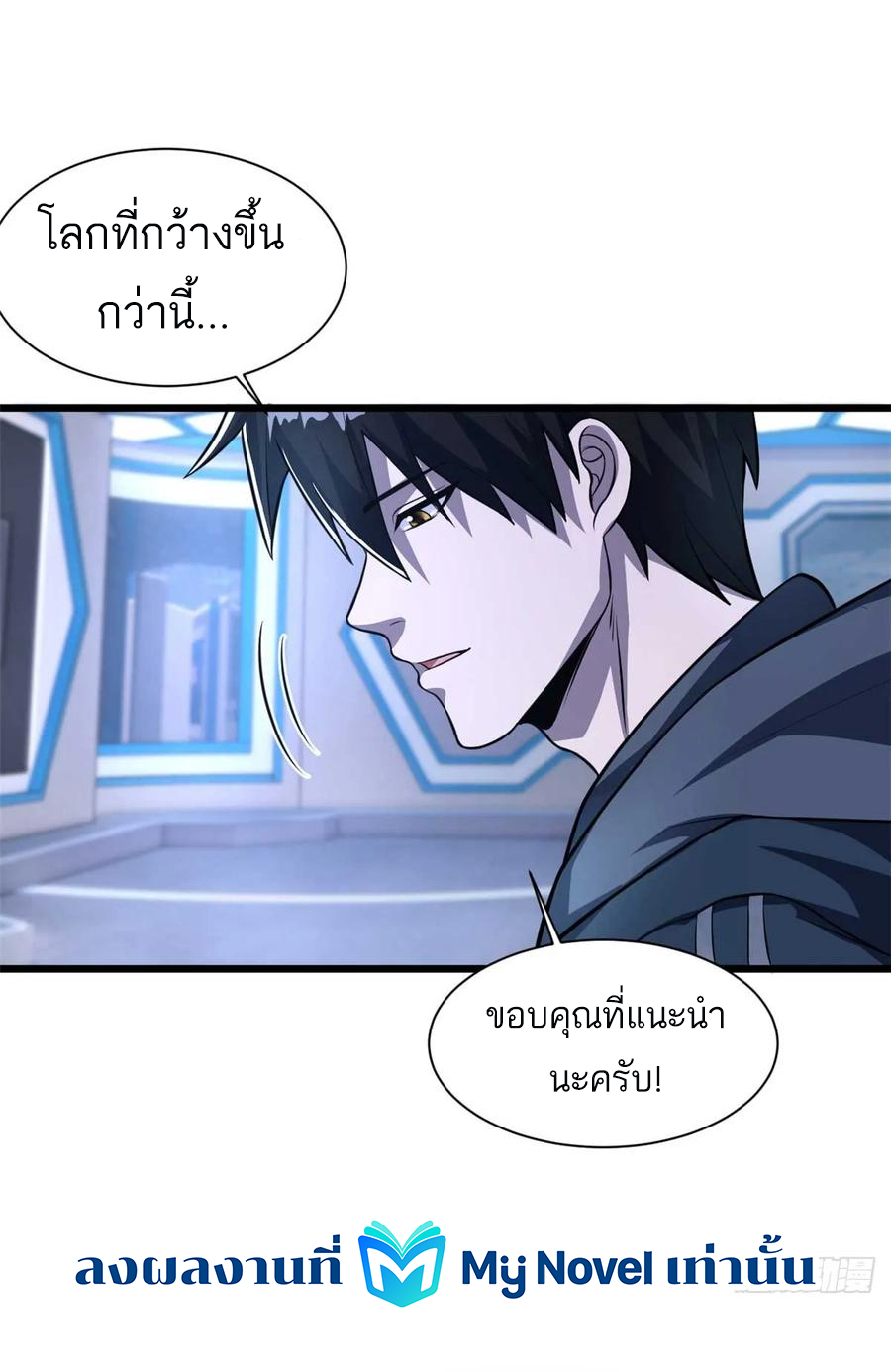 โคตรเทพร้านสัตว์อสูร ตอนที่ 57 หน้า 37