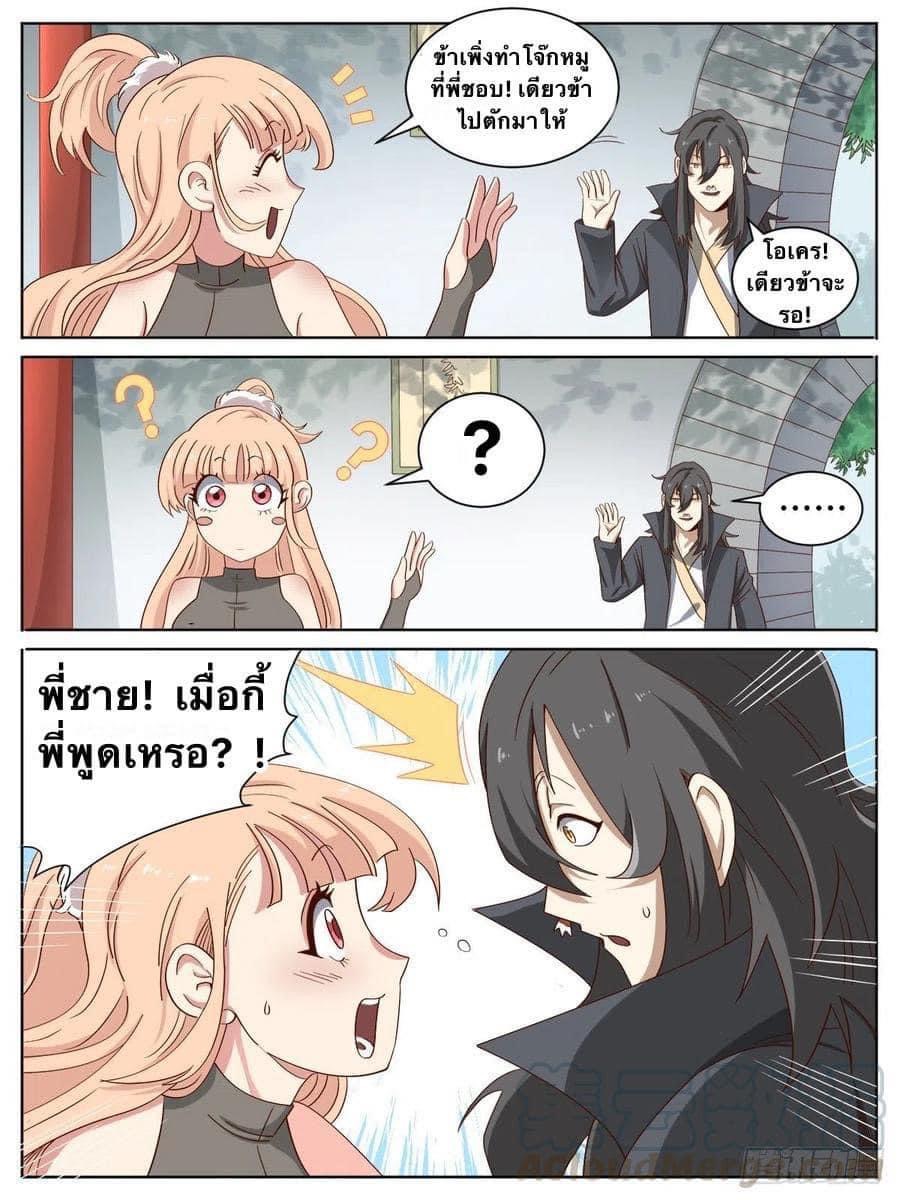 I am God ข้าคือเทพเจ้า เกิดไหม่ ตอนที่ 11 หน้า 2