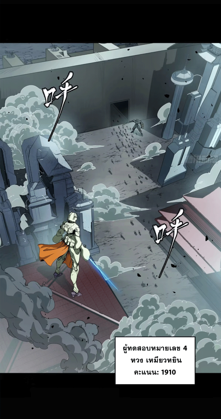 Legend of Star Genera ชนจีน ตอนที่ 152 หน้า 4