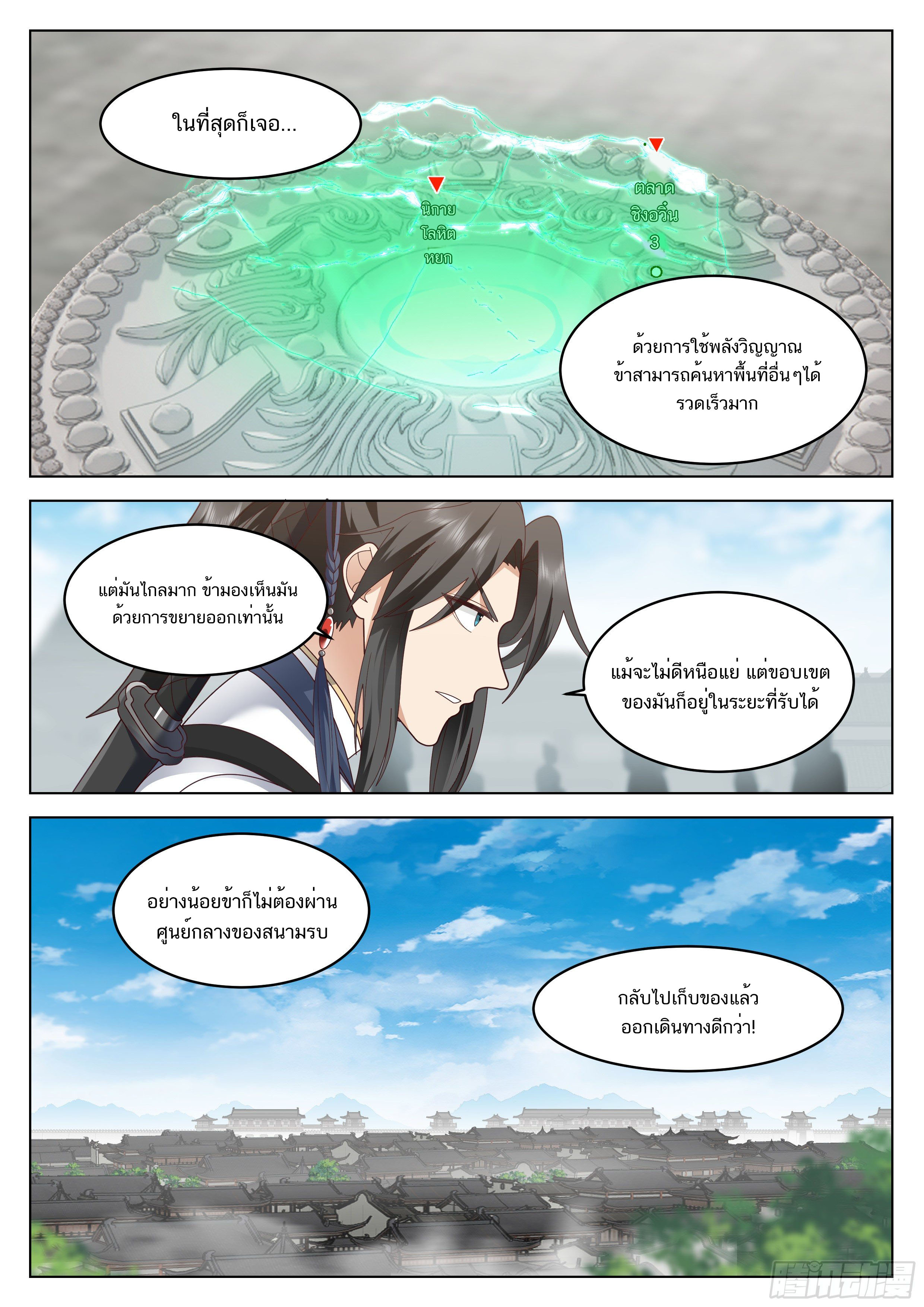 Great Sage of Humanity ตอนที่ 19 หน้า 3