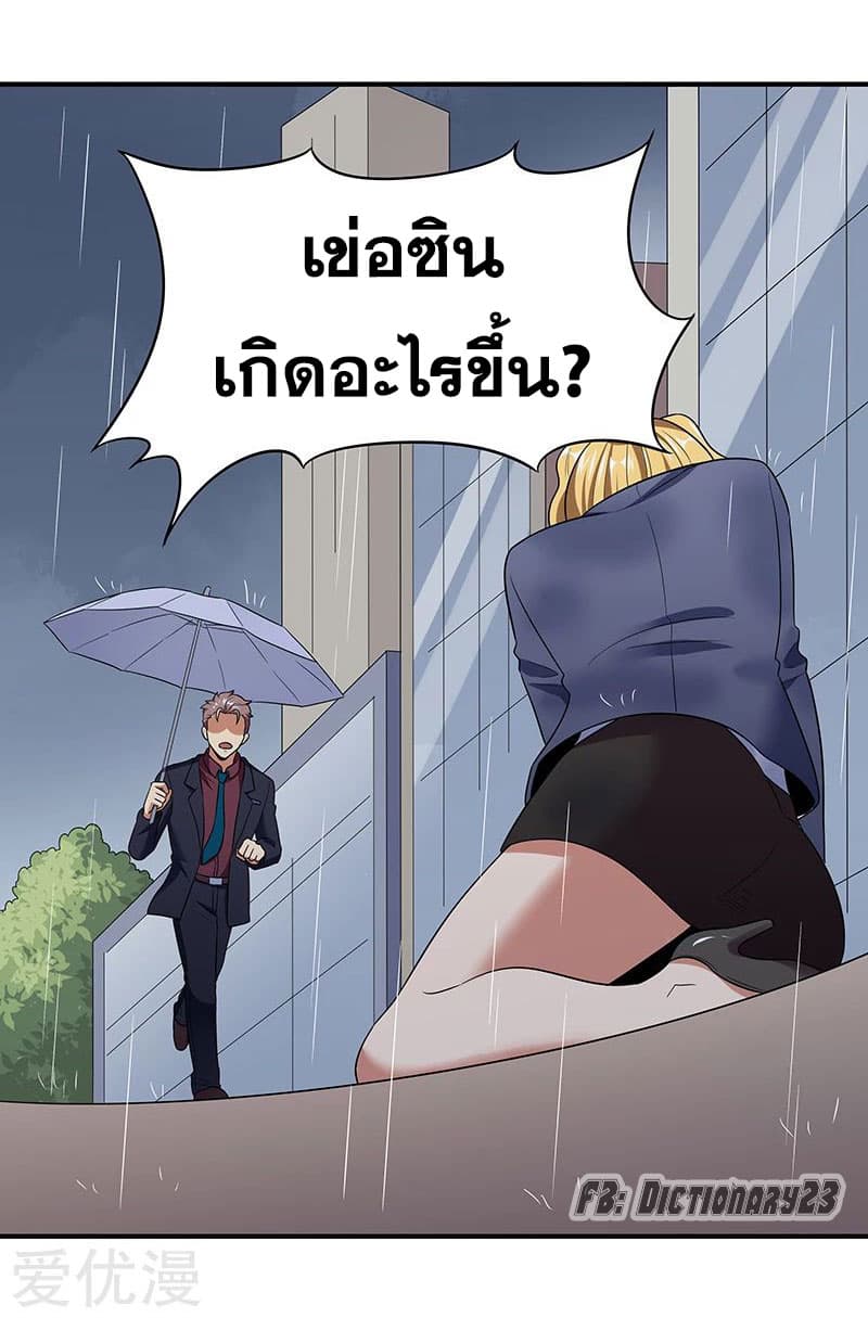 โครตเกรียนเซียนโอสด ตอนที่ 49 หน้า 36