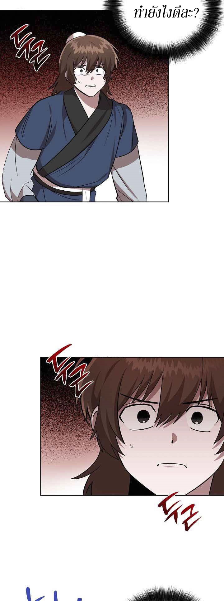 0.3 ราชามังกรเพลิง (จบซีซัน 1) ตอนที่ 22 หน้า 33