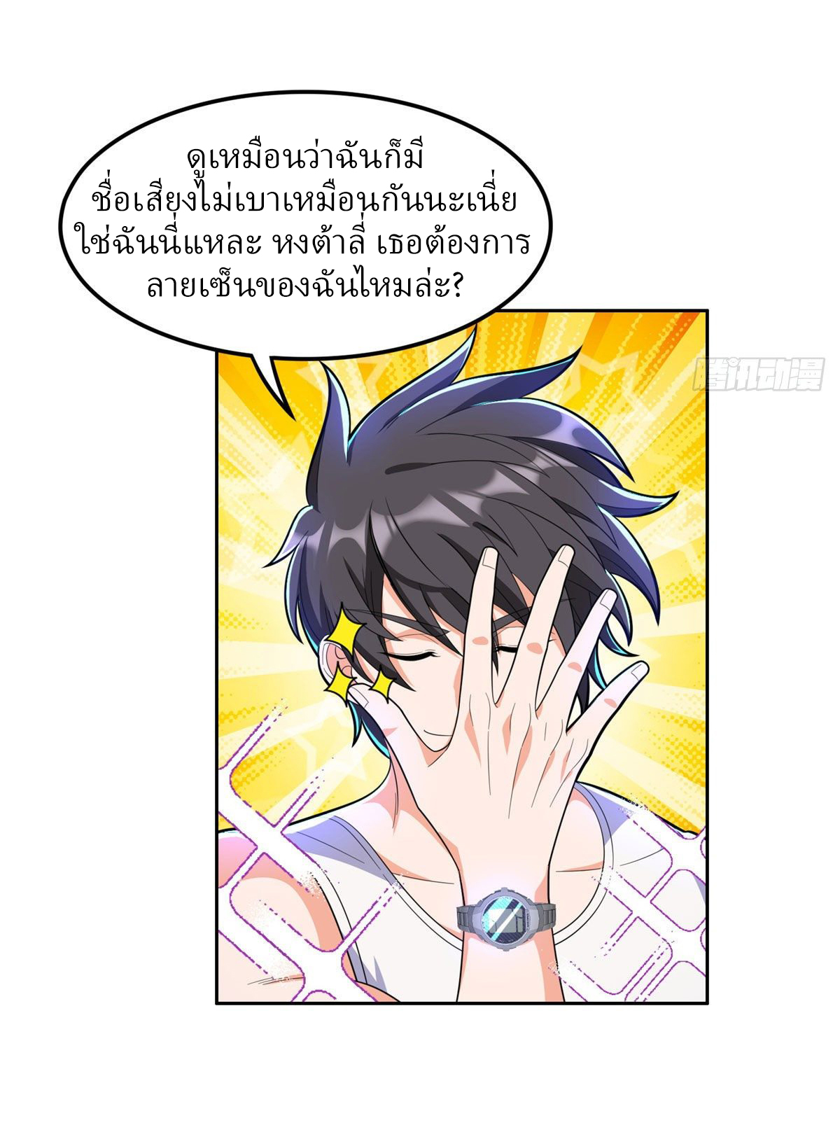 การเกิดใหม่ของพระเจ้ากับระบบผลาญเงินสุดกาว ตอนที่ 44 หน้า 2