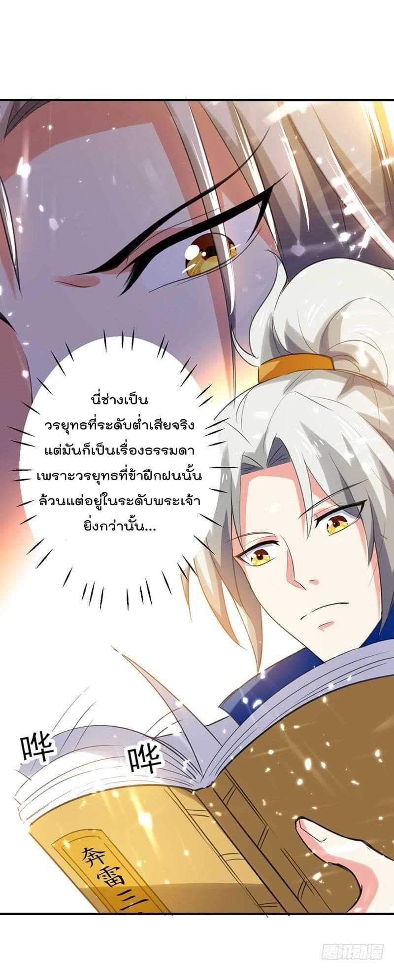 Emperor LingTian จักรพรรดิหลิงเทียน ตอนที่ 9 หน้า 18