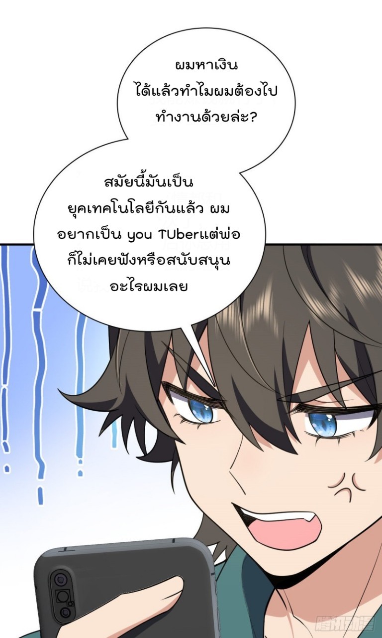 ภรรยาผมเป็นผู้ฝึกตนเมื่อพันปีก่อน ตอนที่ 20 หน้า 32