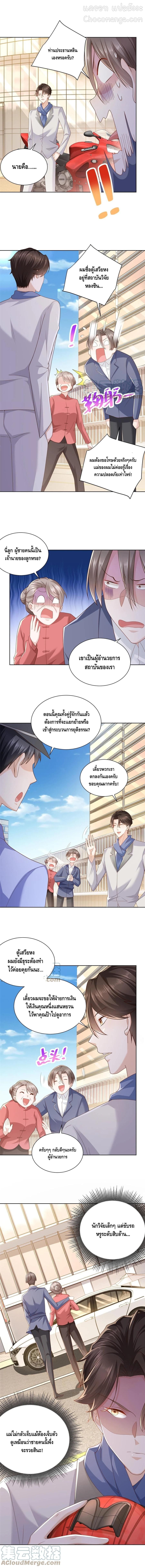 Randomly have a new career ตอนที่ 90 หน้า 5