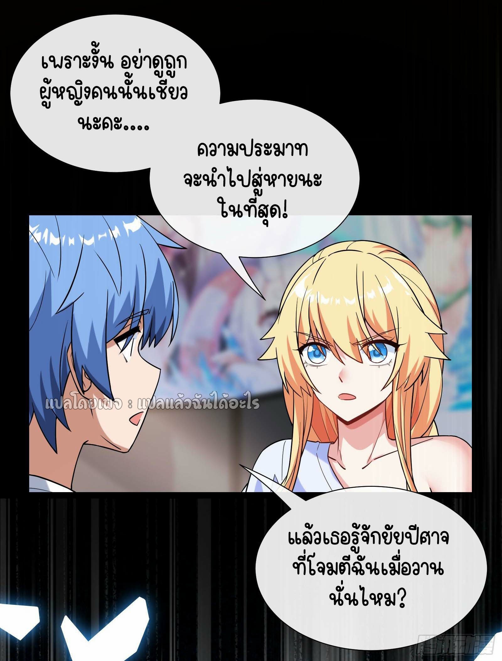 ระบบสุ่มการ์ดอัญเชิญสาวสวย ตอนที่ 3 หน้า 29