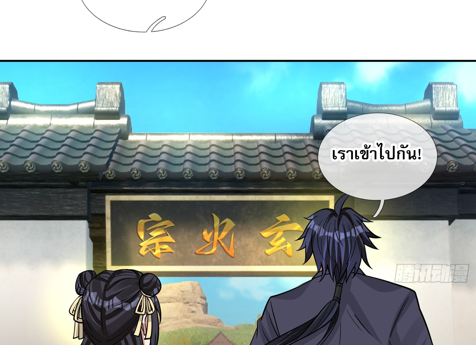 หวนคืนจากหุบเหว ข้าคือภัยพิบัติสวรรค์ ตอนที่ 6 หน้า 42