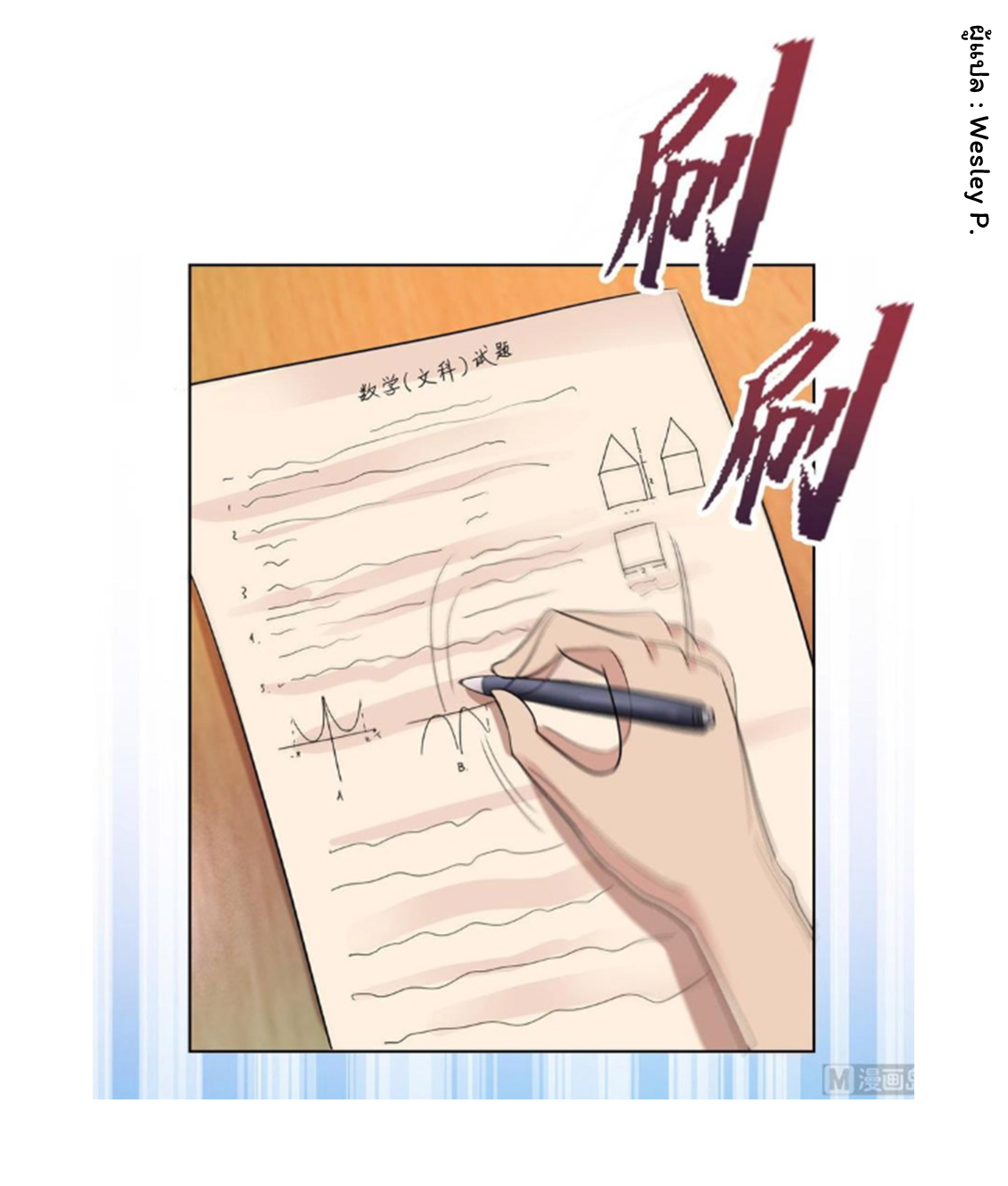 ระบบพระเจ้า ตอนที่ 132 หน้า 16