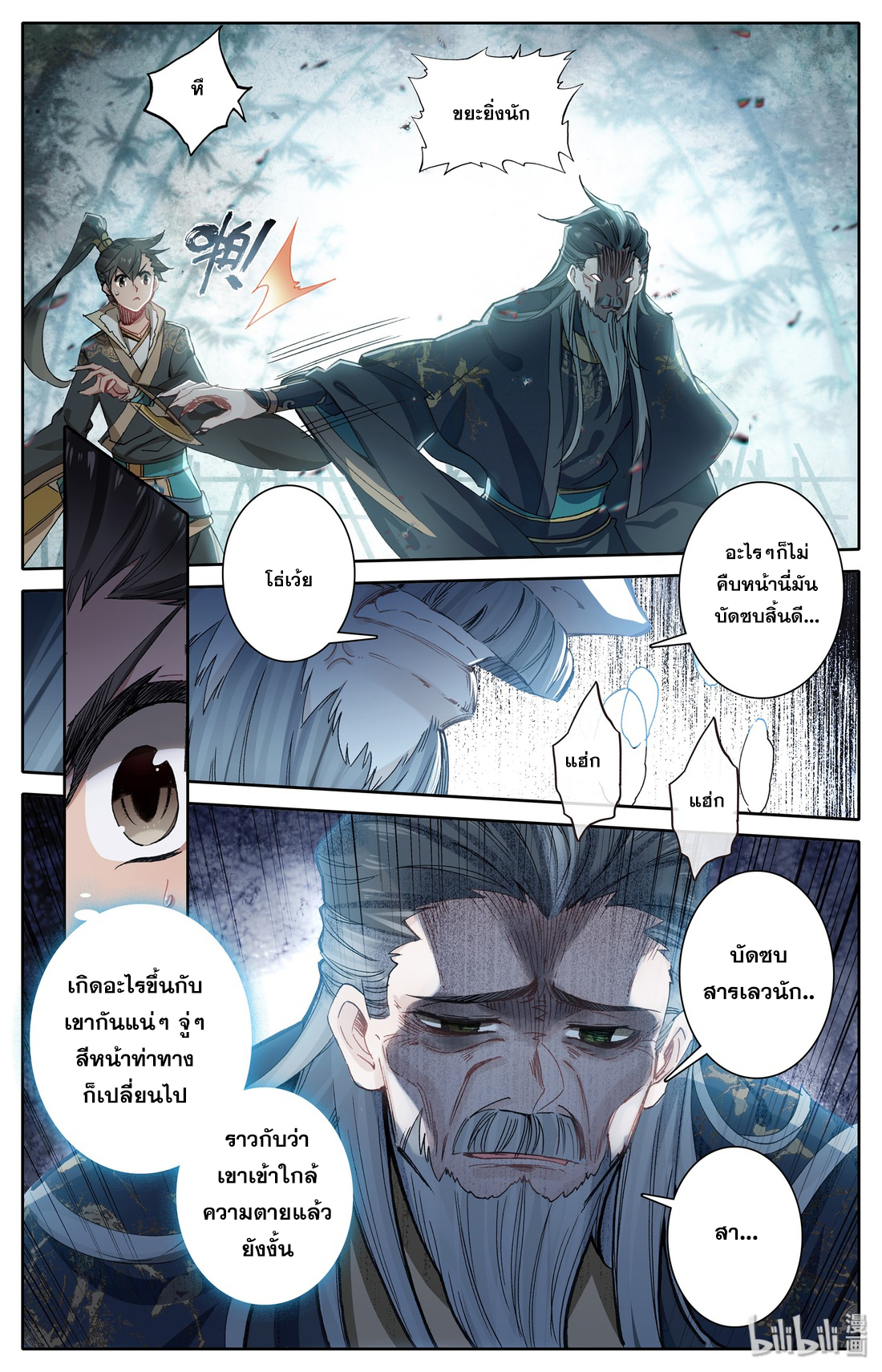 A record of a mortal's journey to immortality(ทันจีน) ตอนที่ 13 หน้า 3