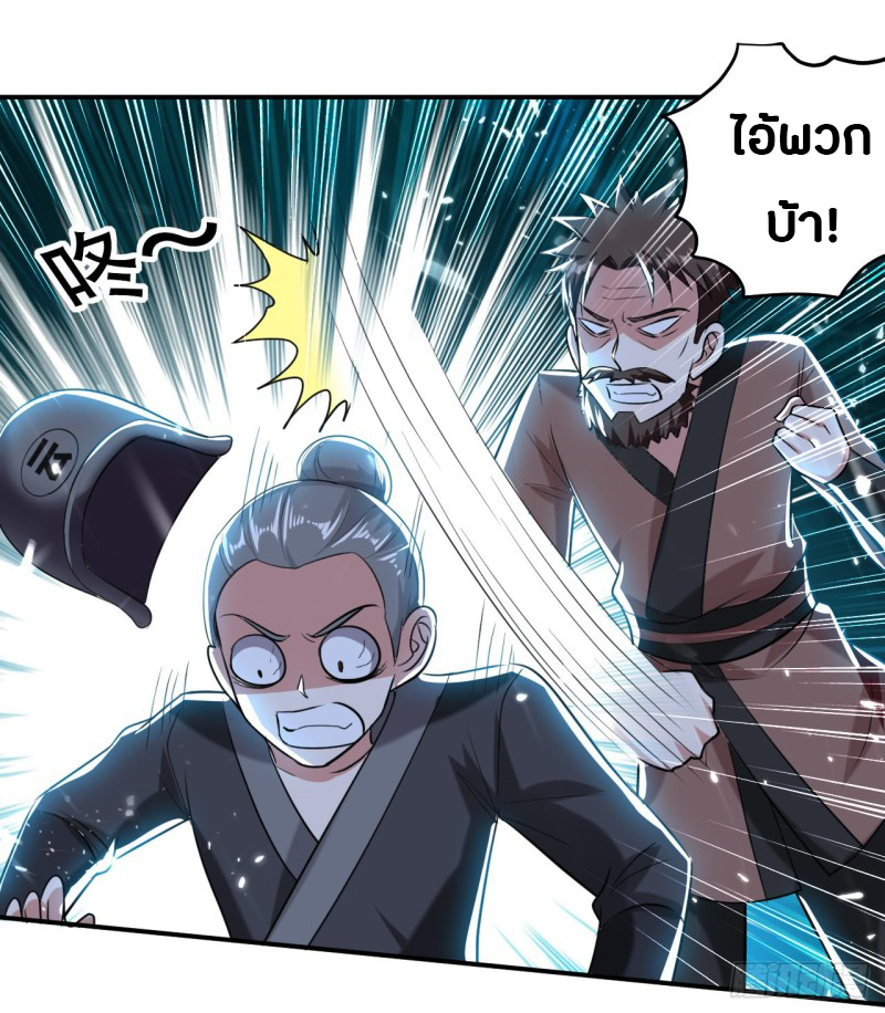 The ultimate son-in-law from different world ตอนที่ 54 หน้า 38