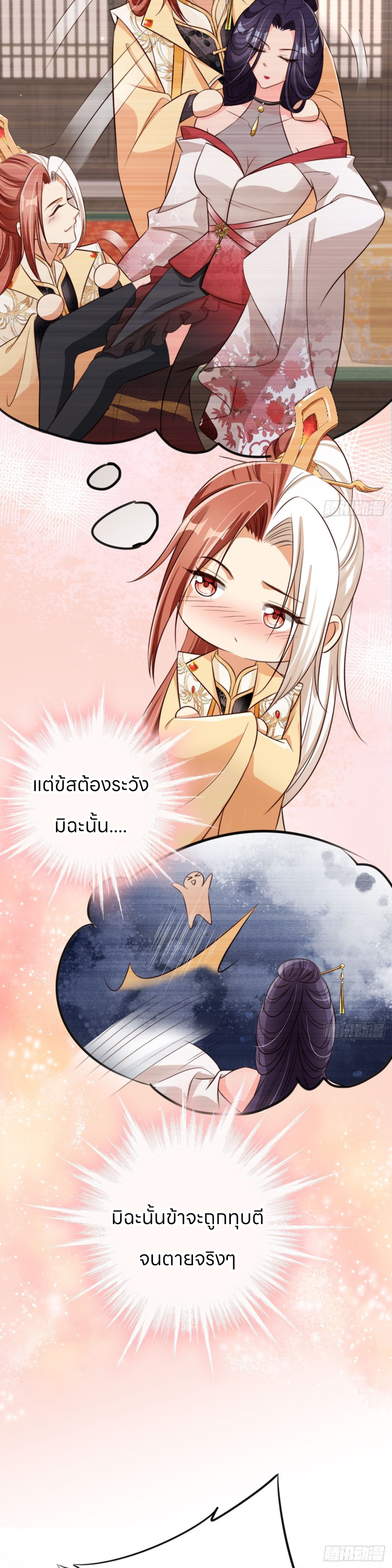 ระบบแย่งชิงโชคลาภ ตอนที่ 55 หน้า 5