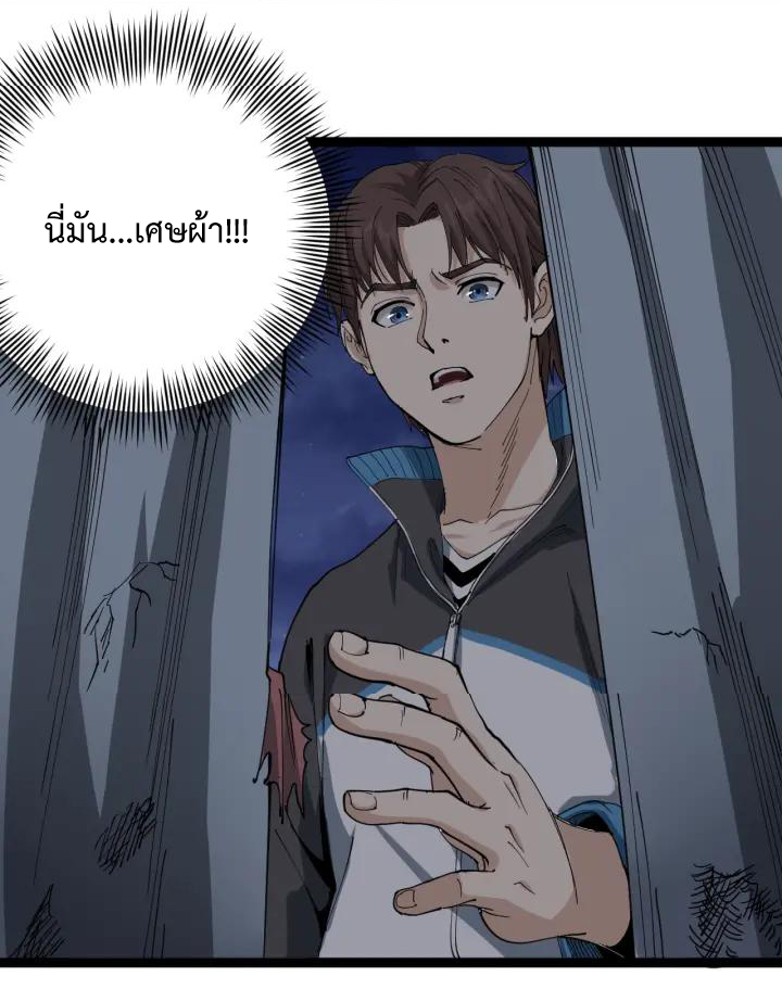 หมอเกรียนเซียนพิษ ตอนที่ 14 หน้า 54