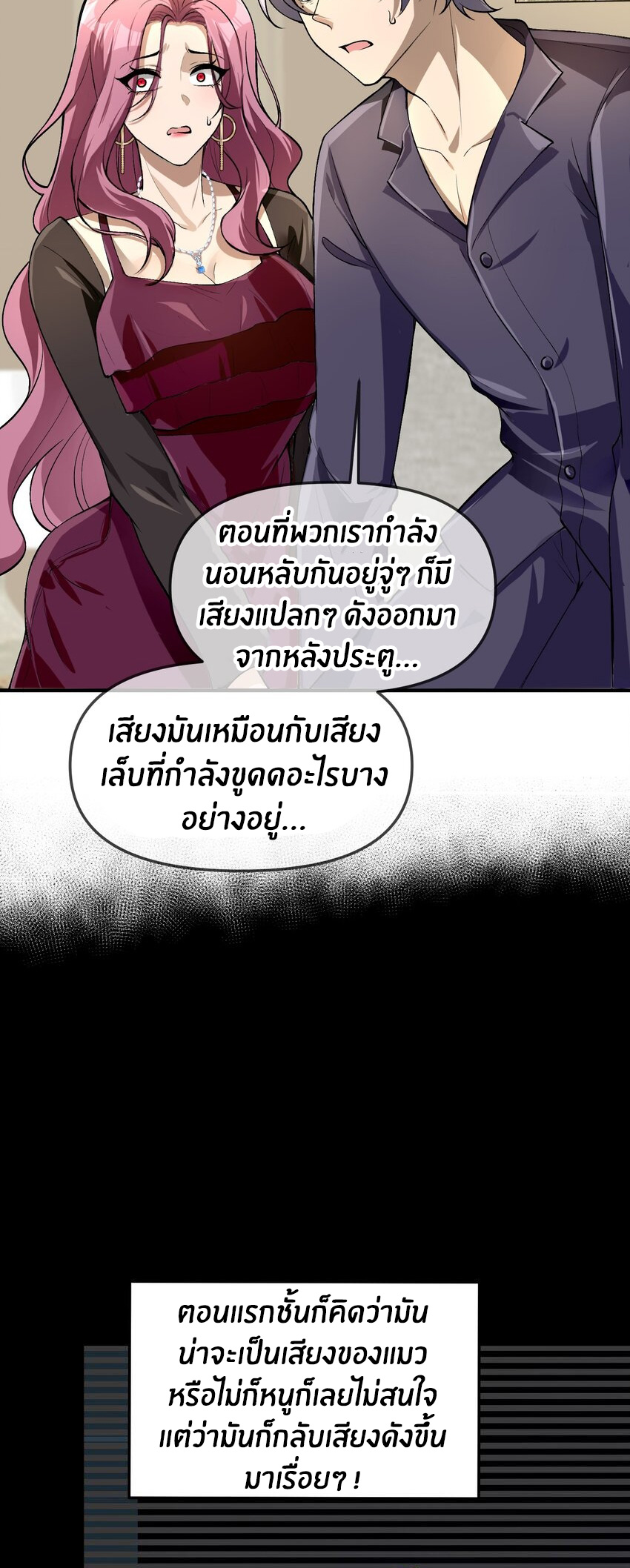 During the live broadcast, I proposed to the female ghost - she really agreed?! ตอนที่ 30 หน้า 29