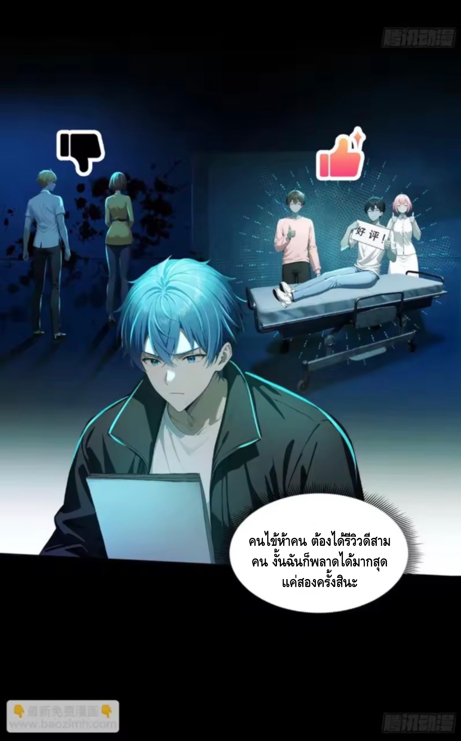 อาถรรพ์ฟื้นคืน : เริ่มต้นด้วยเงินผีหมื่นล้านล้าน ตอนที่ 25 หน้า 28