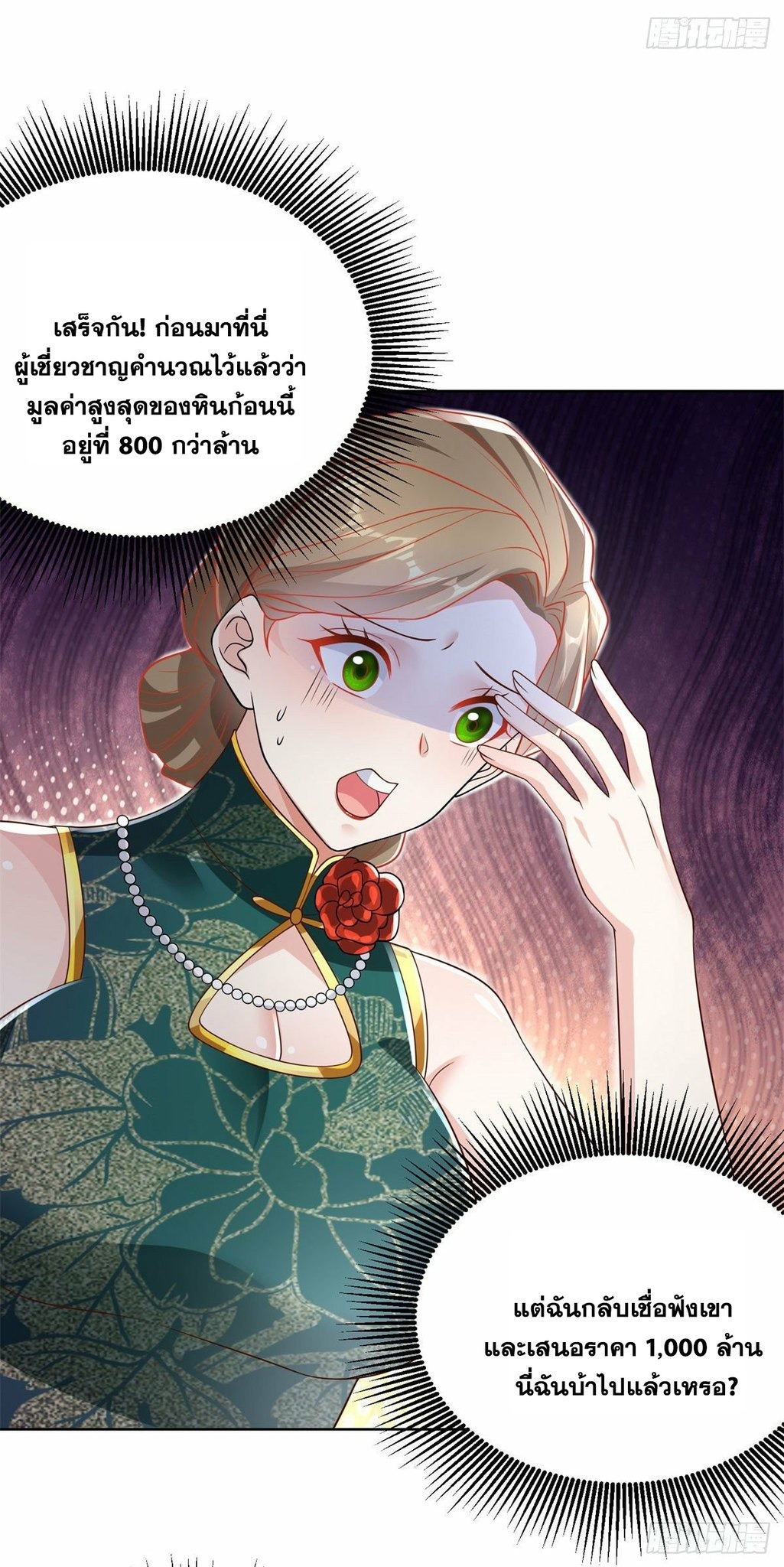 Arch villain วายร้ายระดับเทพ ตอนที่ 33 หน้า 29