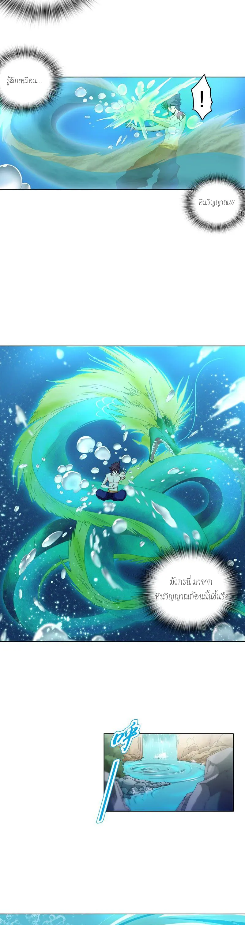 (จบ) Heavenly God Mnemonic (กำเนิดใหม่เทพวรยุทธตระกูลหยาง) ตอนที่ 5 หน้า 37