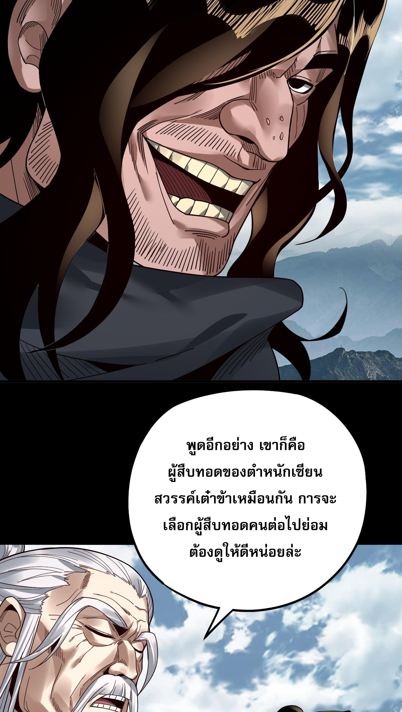 ข้าคือจอมวายร้ายผู้ยิ่งใหญ่ (ชนจีนก่อนใคร) ตอนที่ 79 หน้า 8