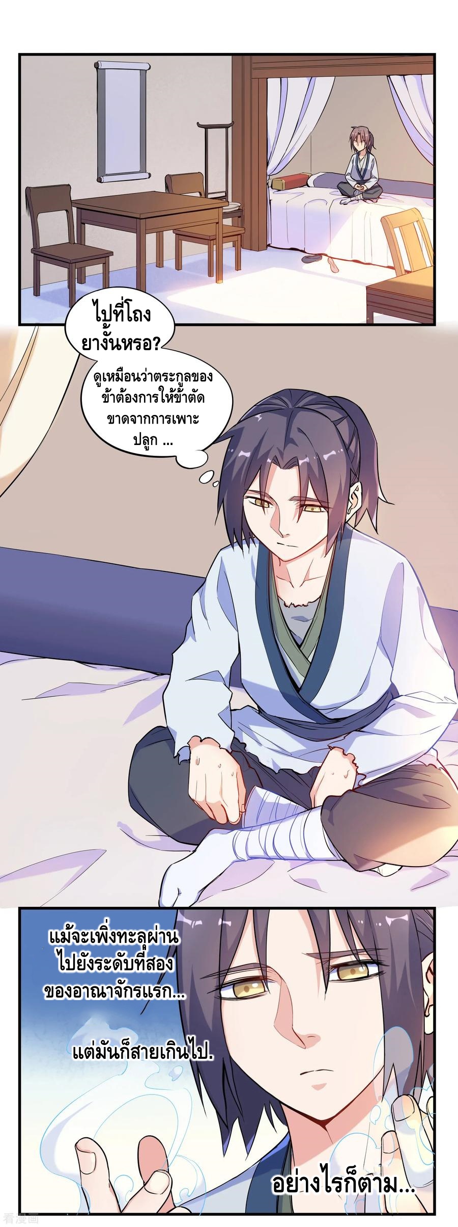 เหยียบย่ำแม่น้ำอมตะ ตอนที่ 2 หน้า 12