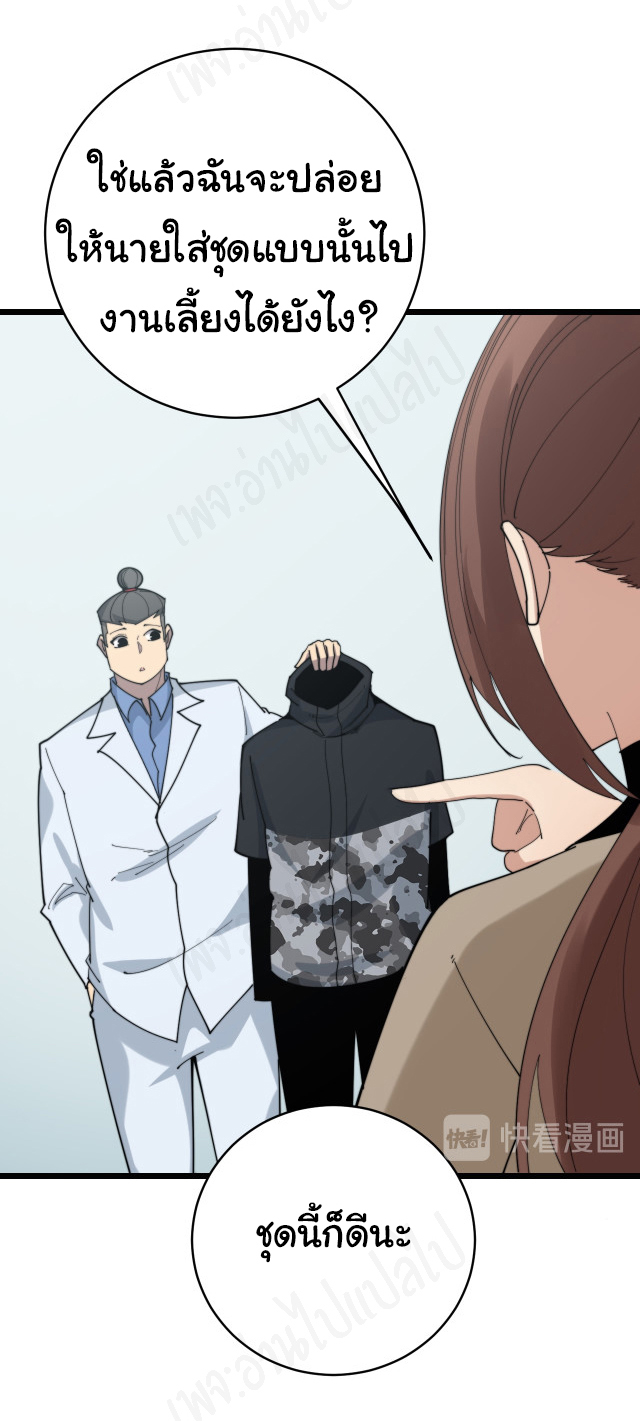 Bad Hand Witch Doctor สุดยอดพ่อมดหมอผี ตอนที่ 185 หน้า 25