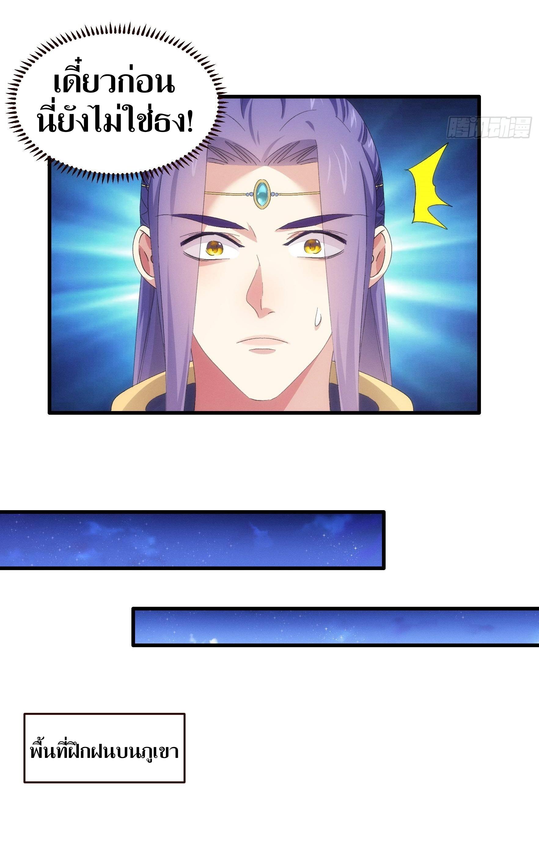 ข้าแค่ไม่เล่นไพ่ตามเกม ตอนที่ 57 หน้า 25