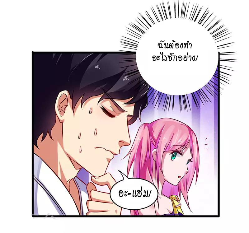 สุดยอดระบบผลาญเงิน 超級敗家子 ตอนที่ 24 หน้า 14