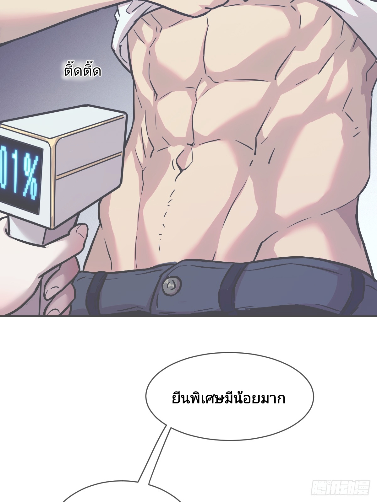 Left Handed Mutation แขนซ้ายของฉันเกิดการกลายพันธุ์ ตอนที่ 5 หน้า 3