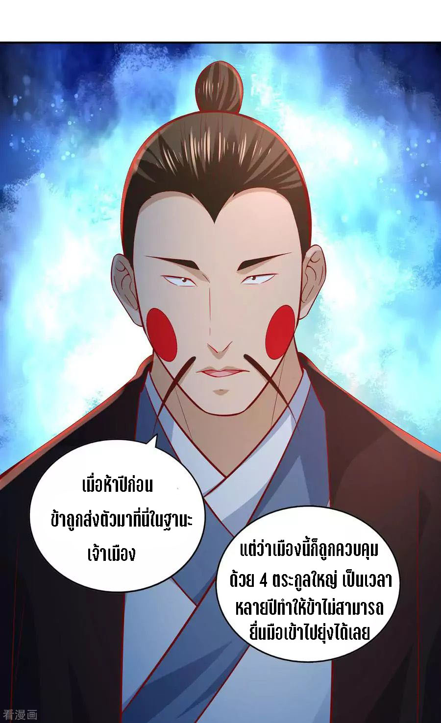 Wu Ling Sword Master ตอนที่ 41 หน้า 23