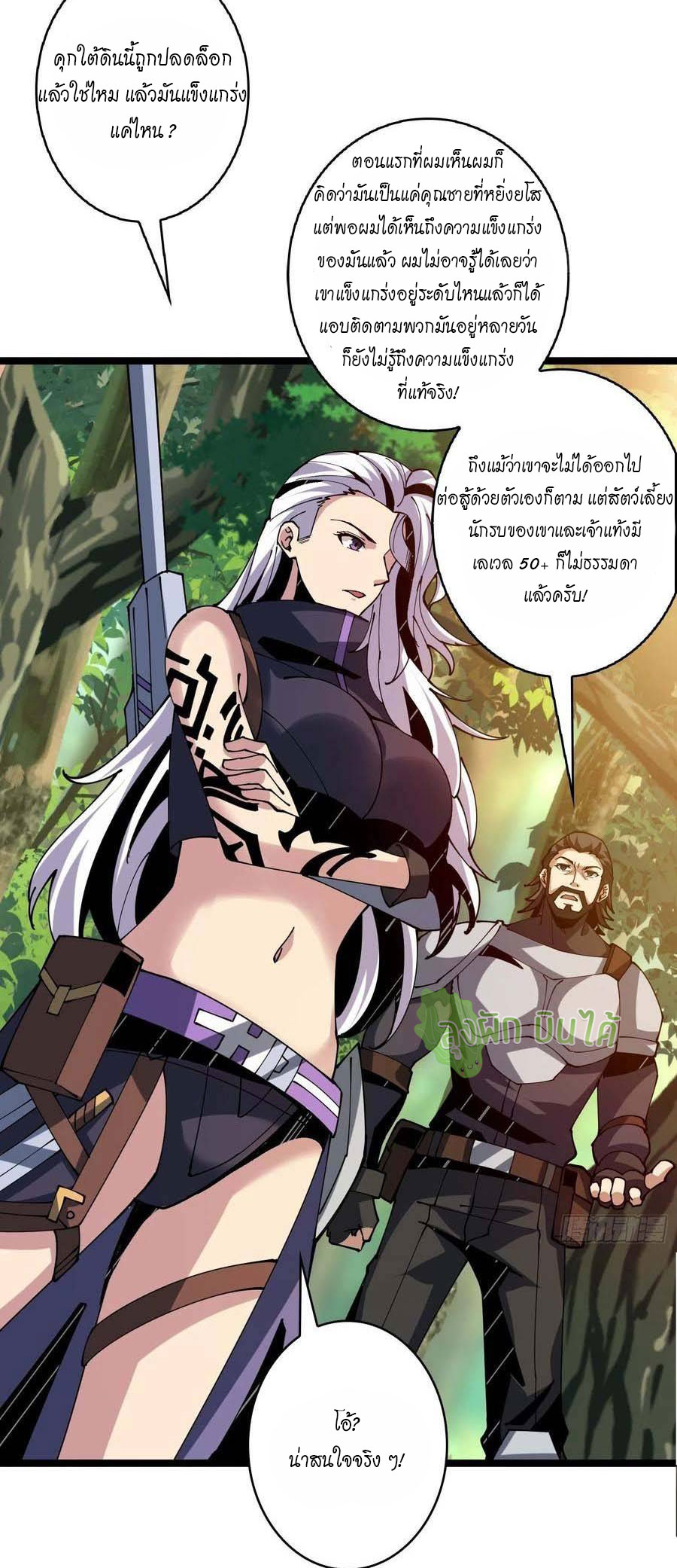 (ชนจีน) IT STARTS WITH A KINGPIN ACCOUNT - จุติจอมราชัน ตอนที่ 97 หน้า 24