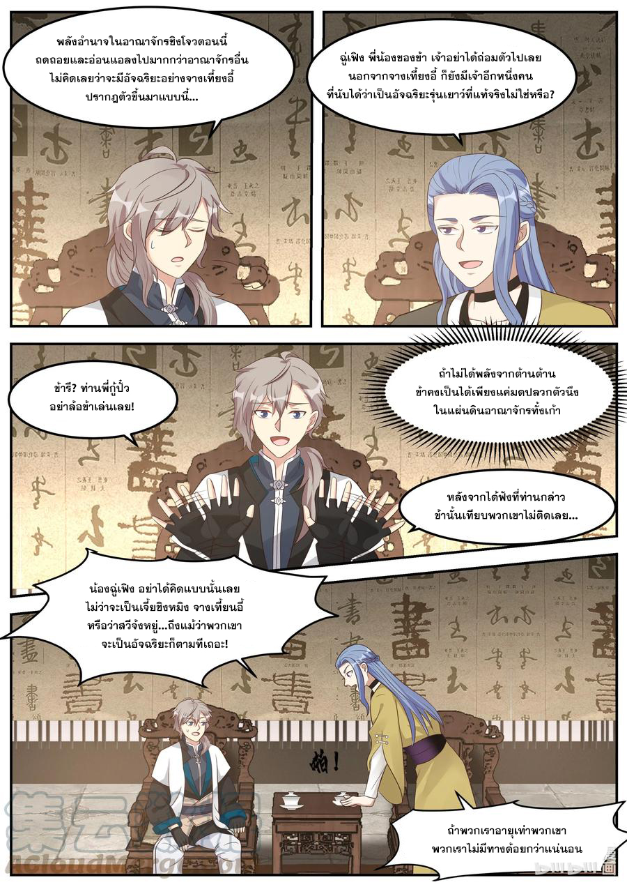 เทพสายฟ้า ราชาสงคราม ตอนที่ 275 หน้า 8