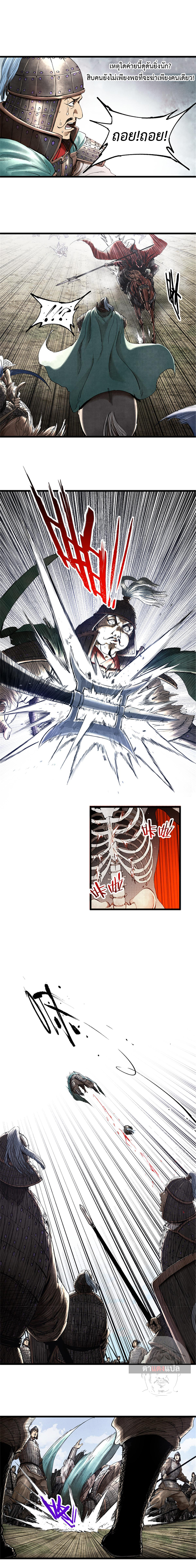 Lu Bu’s life story ตอนที่ 31 หน้า 5